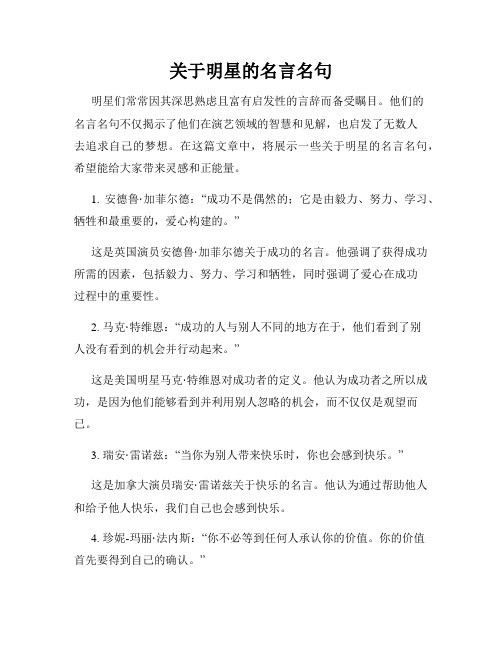 关于明星的名言名句