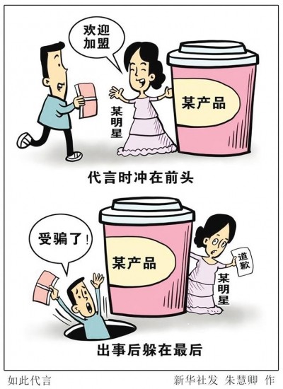 明星代言“翻车”频发多以道歉回应 为何鲜见被罚？