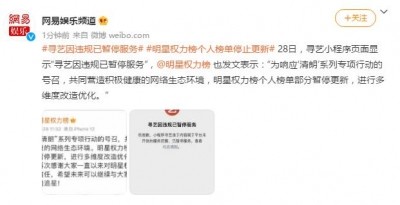 明星排名取消、追星App迎来强监管！流量生意凉了！