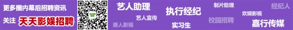 环球音乐版权招聘A&R 专员/经理、客户关系经理等