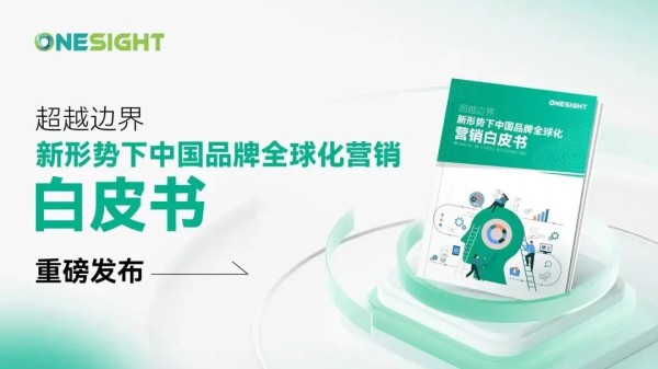 品牌出海新动向：社交媒体成为新锚点｜品牌出海生态