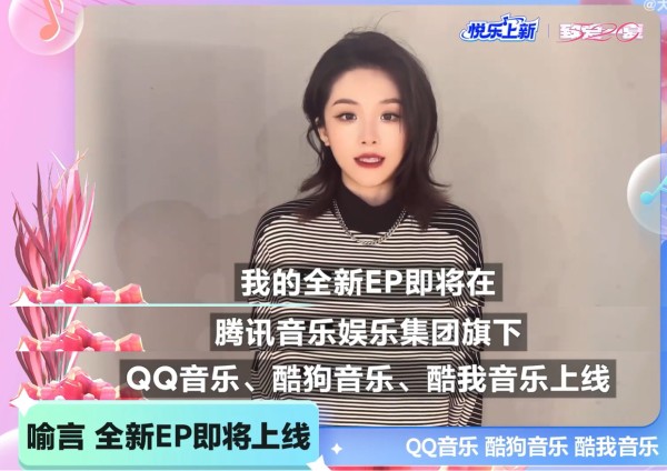 终于听到喻言新歌的消息了，喻言预告全新个人EP即将上线，期待了