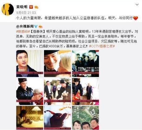 历年芭莎慈善的捐款明细公布后，黑他的人都被打脸了