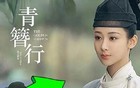 这下好了‼️《青簪行》进退两难，杨紫压力好大！