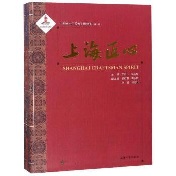 上海匠心田兆元9787567133341 上海大学出版社非物质文化遗产民间艺人生平事迹人天图书专营店 正版图书保证质量 七天无理由退货让您购物无忧