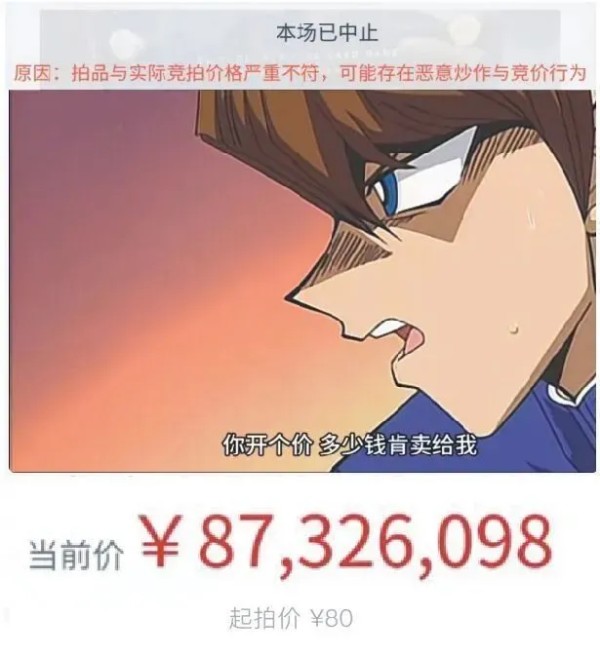 陷阱卡实锤！8700万青眼白龙原所有者被判处无期徒刑