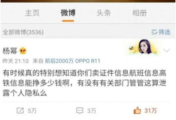 明星也需要隐私权！杨幂深受其害微博发言制止售卖明星信息行为！