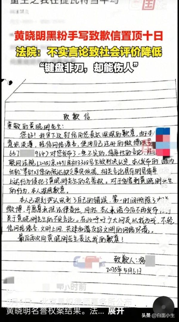 造谣黄晓明婚内出轨博主道歉