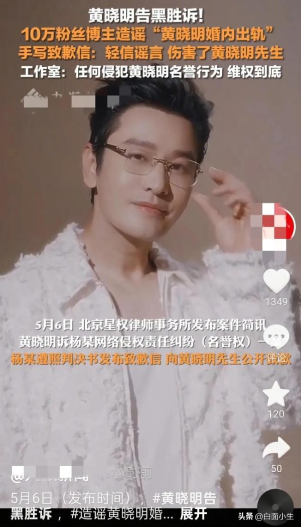 造谣黄晓明婚内出轨博主道歉 一封道歉信引发3.8亿围观