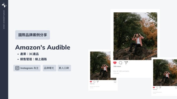 KOC行銷 : Audible
