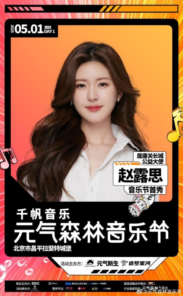 演员扎堆音乐节是流量自嗨吗