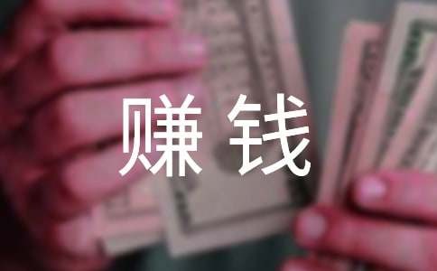 怎么利用人脉赚钱