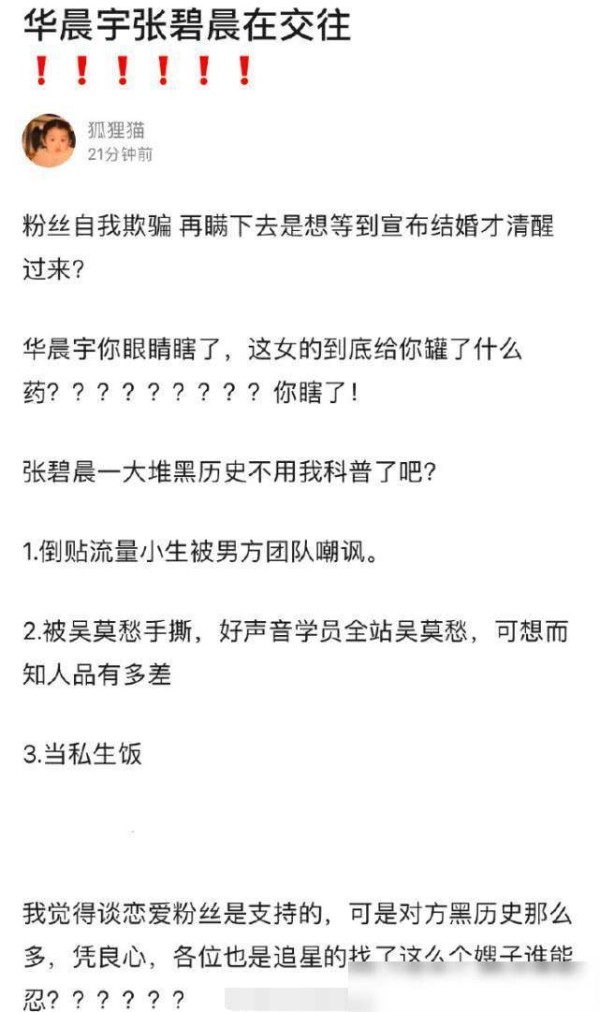 张碧晨华晨宇什么时候恋爱的 张碧晨华晨宇恋爱时间线梳理
