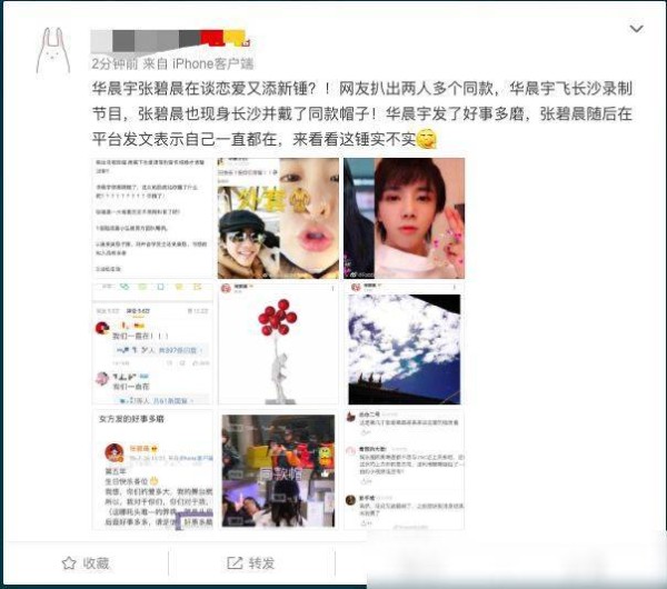 张碧晨华晨宇什么时候恋爱的 张碧晨华晨宇恋爱时间线梳理