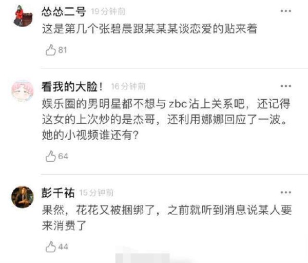 张碧晨华晨宇什么时候恋爱的 张碧晨华晨宇恋爱时间线梳理