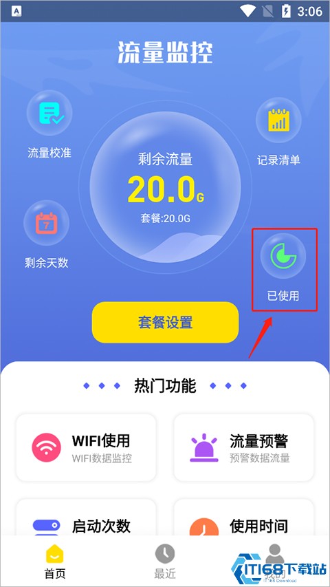 流量监控助手