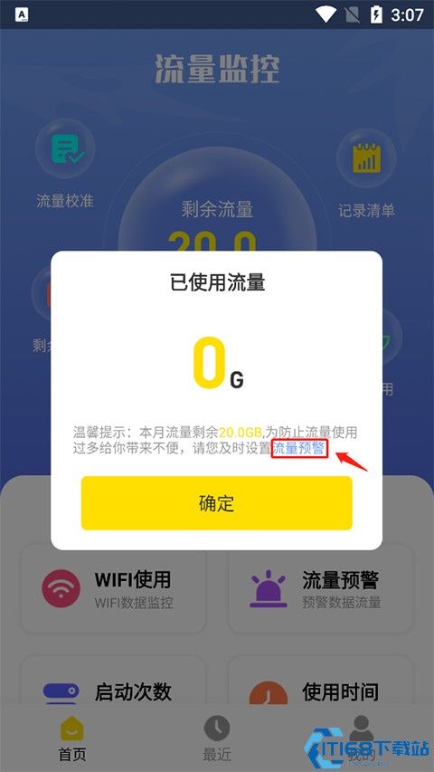 流量监控助手