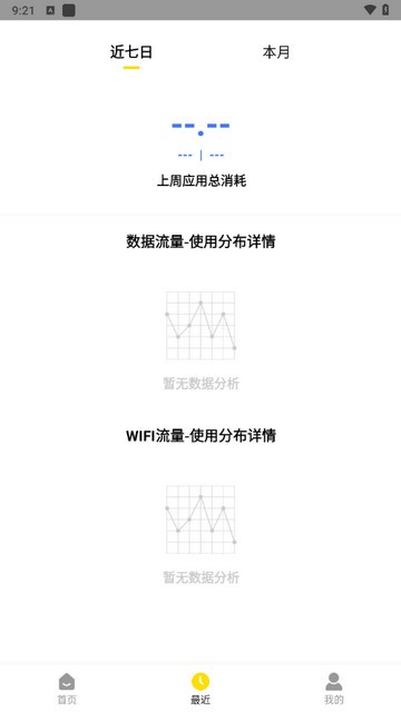 流量监控安卓版