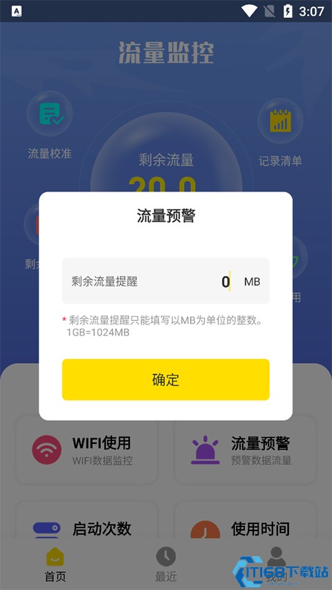流量监控助手