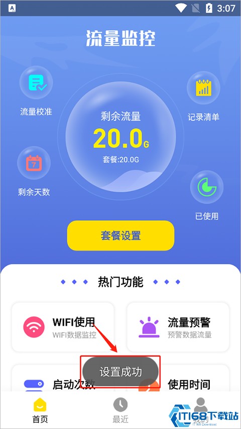 流量监控助手