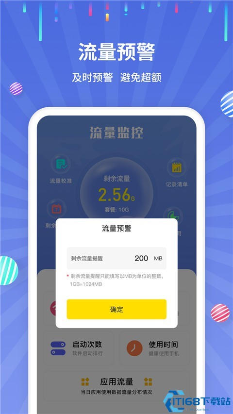 流量监控
