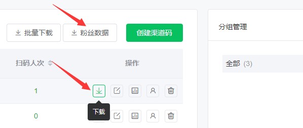 教你怎样统计并监测微信公众号粉丝来源(图6)
