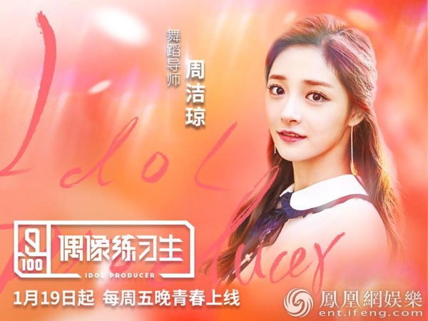 “最美面孔”加盟《偶像练习生》 周洁琼程潇联袂而来