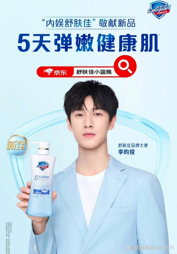 舒肤佳携手青年演员李昀锐，开启健康清新之旅