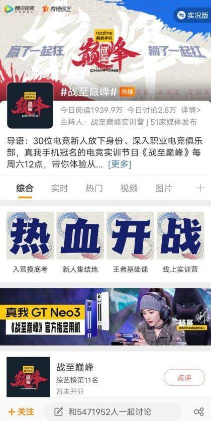 首档电竞实训节目《战至巅峰》上线 电竞产业多方共拓内容边界