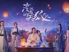 亲爱的天狐大人 孙珍妮