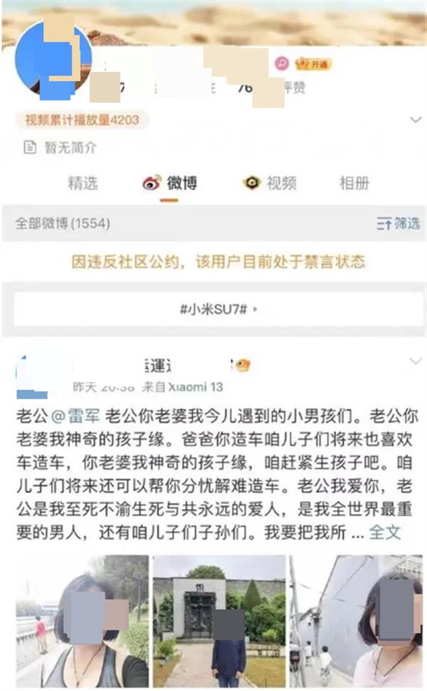 每天微博喊雷军“老公”的女网友被禁言，“梦女式”追星也应注意言论边界