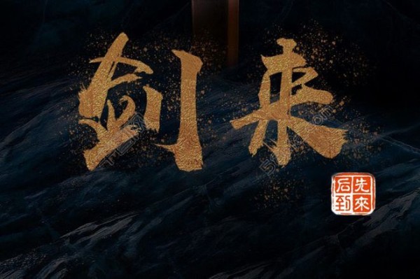 《剑来》里，人气最高的角色，你最喜欢哪位？