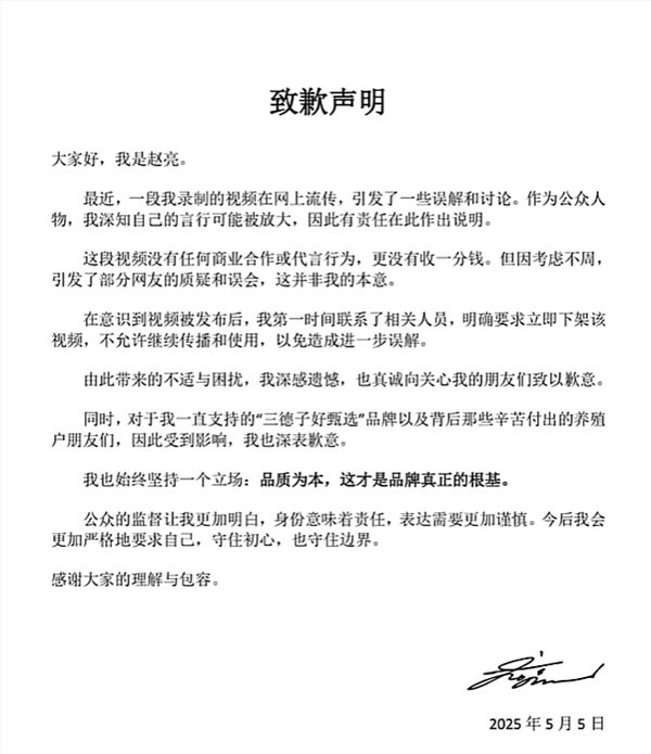 曾录制视频恭祝胖都来开业 演员赵亮道歉：没拿一分钱