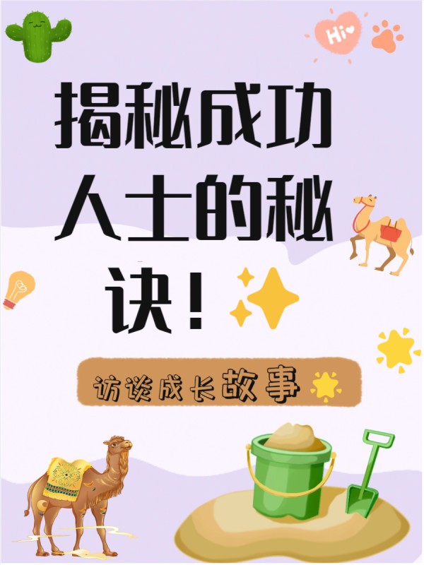 采访提纲的范文和格式
