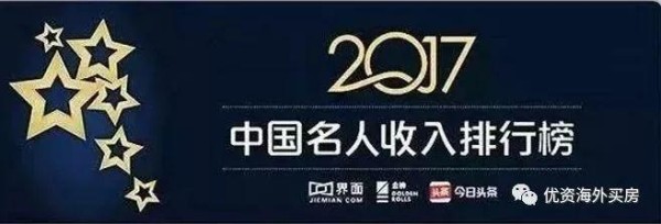 学名人做投资，刘嘉玲、成龙、姚明……争抢海外房产的背后