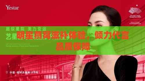 明星燕窝滋补体验，倾力代言品质保障