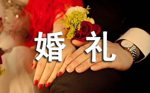 朝鲜族婚礼风俗习惯介绍