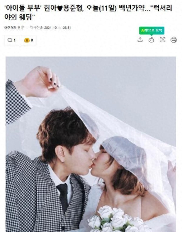 泫雅龙俊亨今日大婚，婚礼场地曝光，花费至少1亿韩元