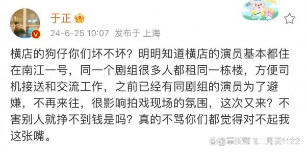 横店狗仔行为引公愤，于正怒斥狗仔：恶意造谣，破坏剧组和谐！