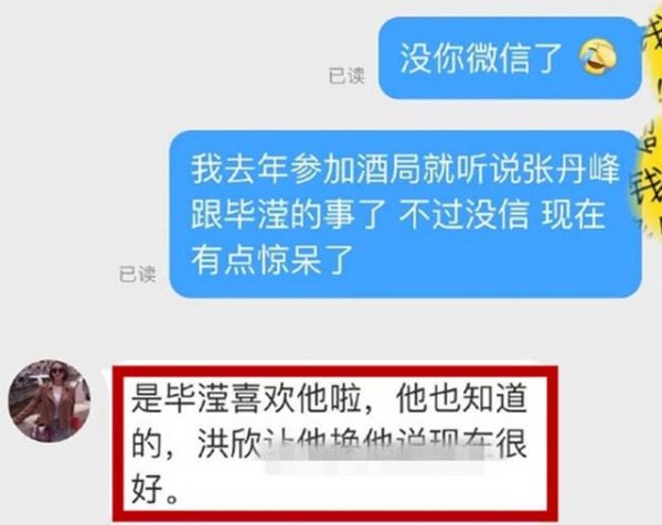 张丹峰前经纪人：洪欣是一个习惯委屈自己的人，其实她早就知道