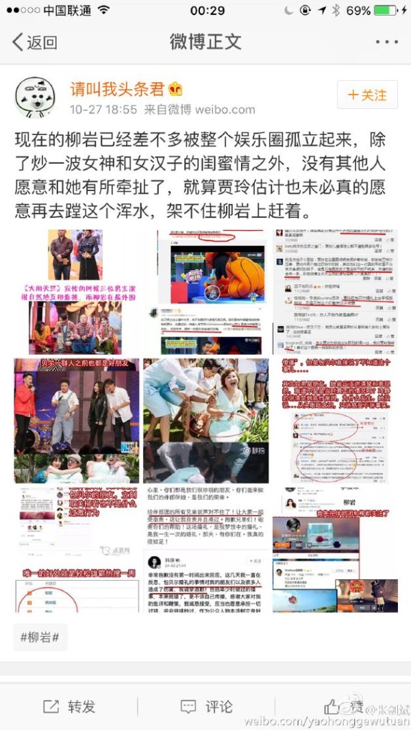 柳岩经纪人斥营销号恶意爆料：请适可而止