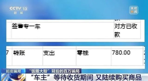 离谱！立“饭圈大粉”人设，不到一年竟诈骗350多万