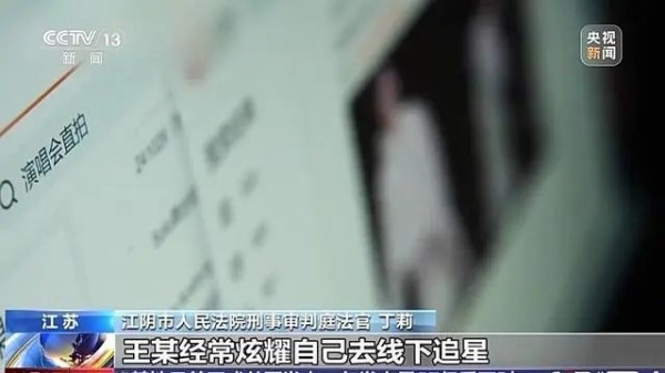 离谱！立“饭圈大粉”人设，不到一年竟诈骗350多万