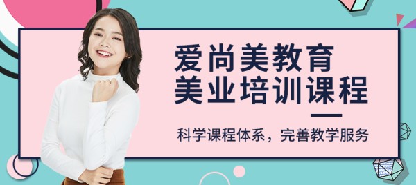 昆明爱尚美美业培训课程