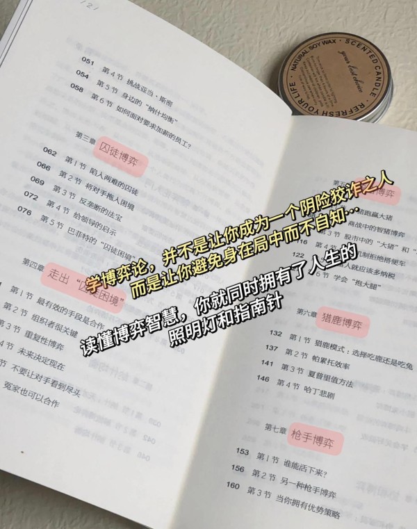 心软且玻璃心的人，一定要读一读博弈论