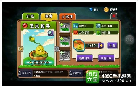 植物大战僵尸全明星植物升星