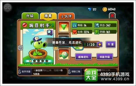 植物大战僵尸全明星植物装备怎么得