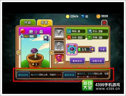 植物大战僵尸全明星植物养成攻略