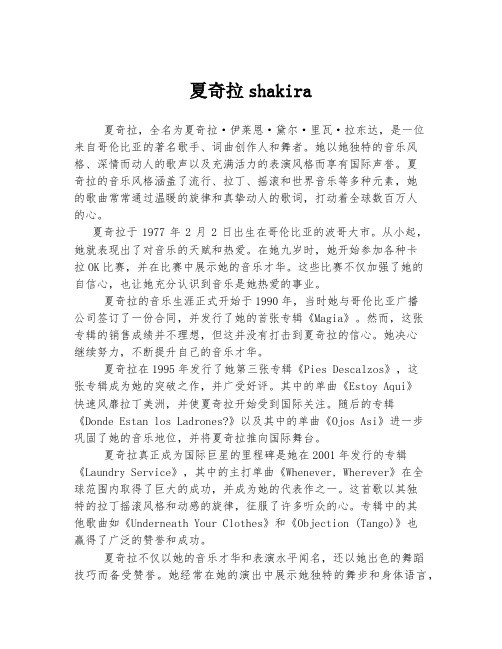 夏奇拉shakira