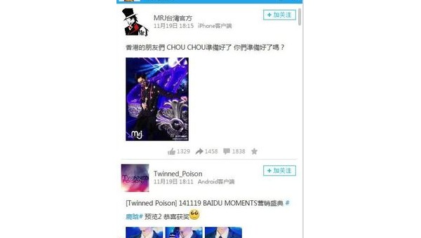 如何关注明星的微博,获得第一手动态